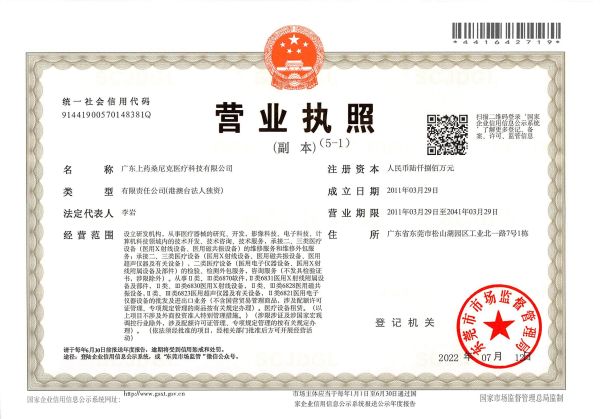 營(yíng)業(yè)執(zhí)照