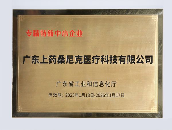 專精特新中小企業(yè)