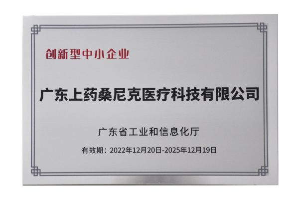 創(chuàng)新型中小企業(yè)