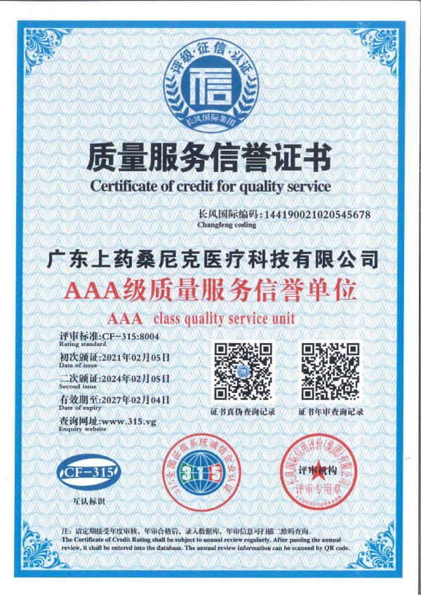 AAA級(jí)質(zhì)量服務(wù)信譽(yù)單位