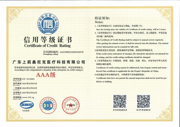 AAA級(jí)信用等級(jí)證書