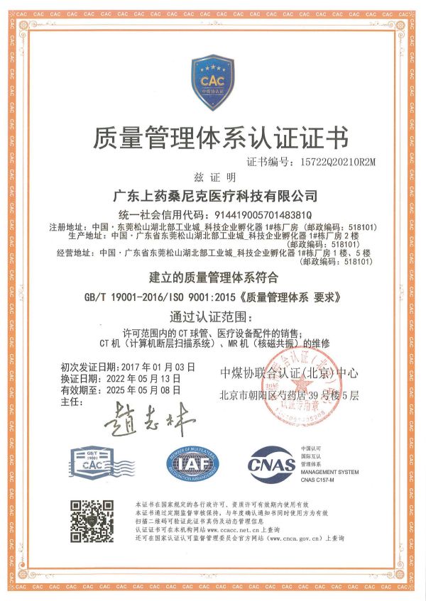 ISO 9001質(zhì)量管理體系認(rèn)證