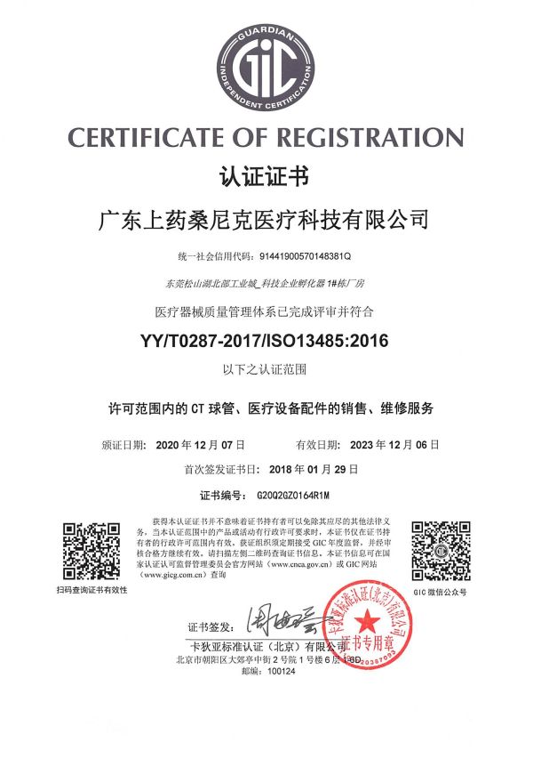 ISO 13485醫(yī)療器械質(zhì)量管理體系認(rèn)證