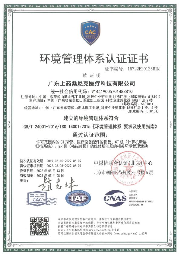 ISO 14001環(huán)境管理體系認(rèn)證