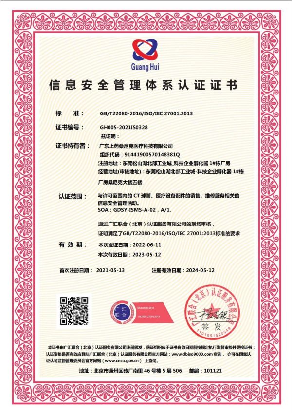 ISO 27001信息安全管理體系認(rèn)證