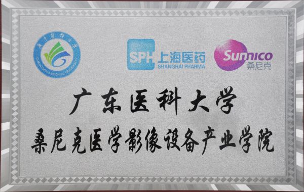 廣東醫(yī)科大學(xué)產(chǎn)業(yè)學(xué)院