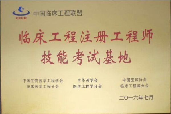 臨床注冊(cè)工程師考試基地