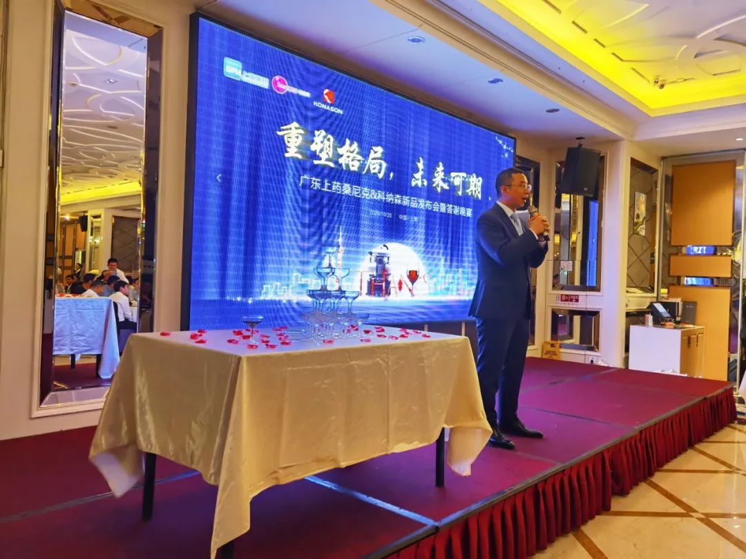 上藥桑尼克&科納森“重塑格局，未來可期”新品發(fā)布暨答謝晚宴歡樂上演(圖3)