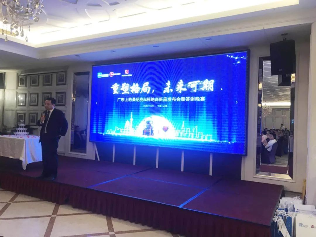 上藥桑尼克&科納森“重塑格局，未來可期”新品發(fā)布暨答謝晚宴歡樂上演(圖4)