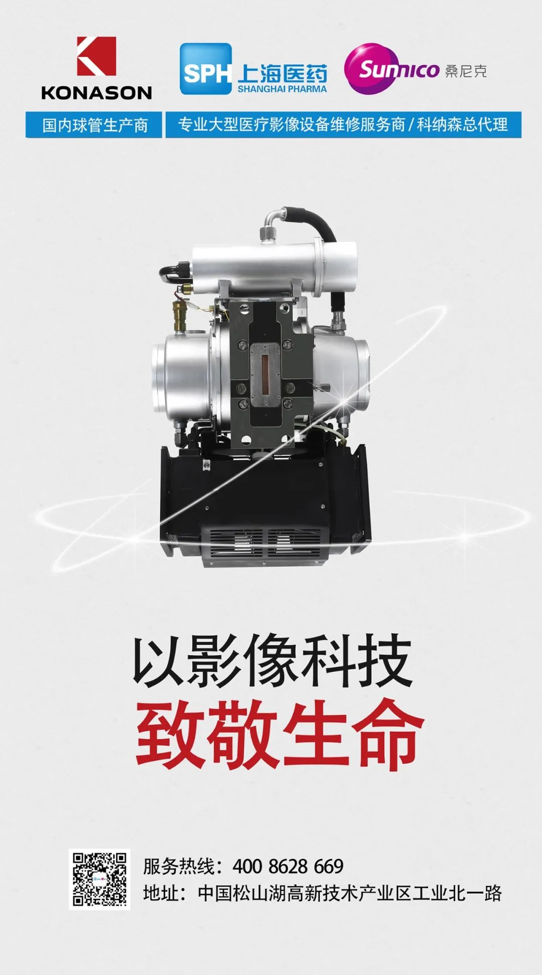 上藥桑尼克&科納森“重塑格局，未來可期”新品發(fā)布暨答謝晚宴歡樂上演(圖9)