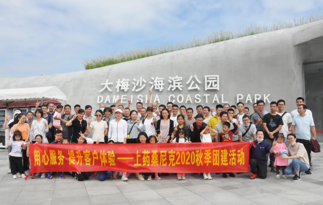 上藥桑尼克2020秋季團建活動之東部華僑城兩日之旅愉快返程(圖2)