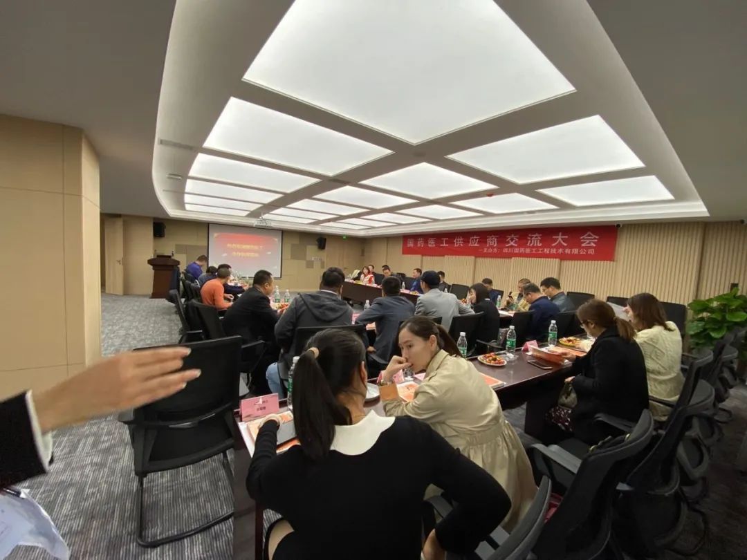 廣東上藥桑尼克受邀參加國藥醫(yī)工首次供應(yīng)商交流會(圖4)