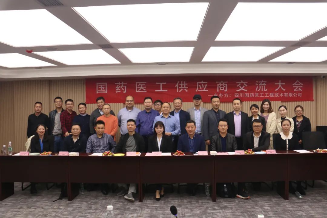 廣東上藥桑尼克受邀參加國藥醫(yī)工首次供應(yīng)商交流會(圖1)