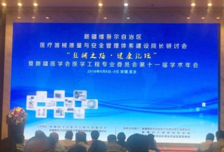 我司赴新疆參加“絲綢之路，健康論壇”(圖1)