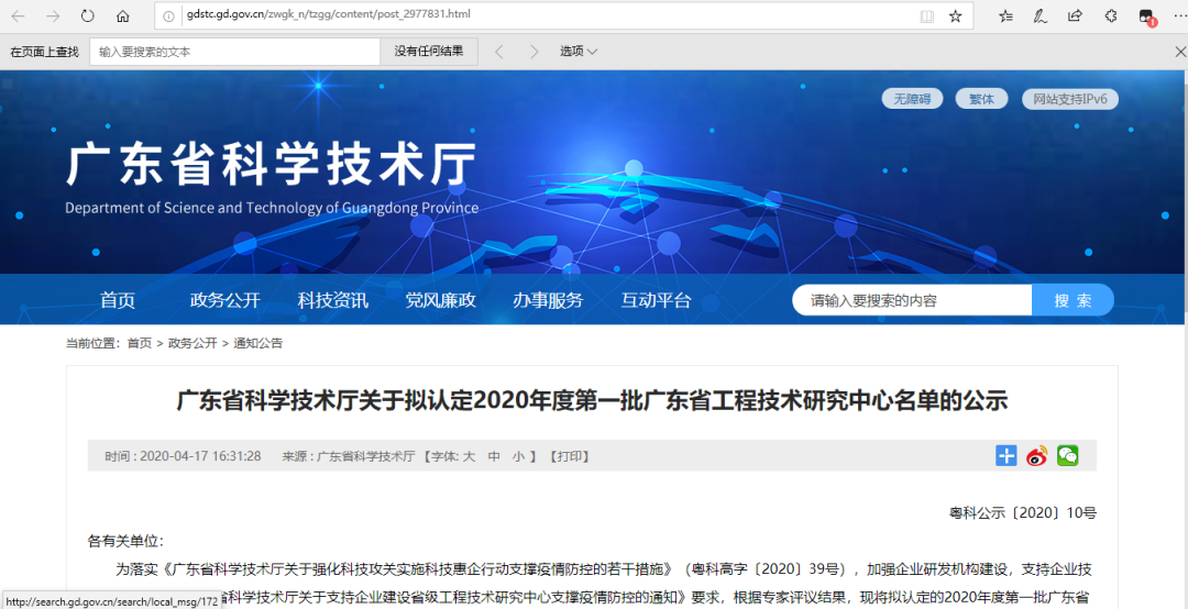 快訊| 上藥桑尼克“廣東省智能醫(yī)療影像設(shè)備工程技術(shù)研究中心”獲認(rèn)定(圖1)