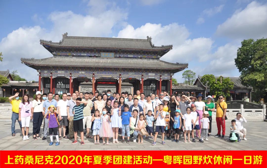 上藥桑尼克粵暉園野炊休閑活動歡樂上演(圖1)