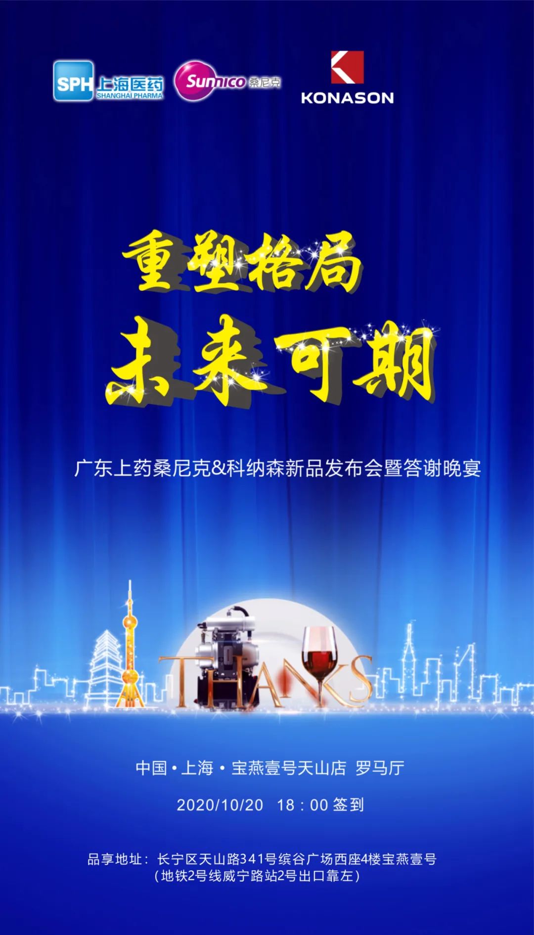 盛大啟幕 | 今日于上海，第83屆醫(yī)博會，科納森&上藥桑尼克耀世綻放(圖17)