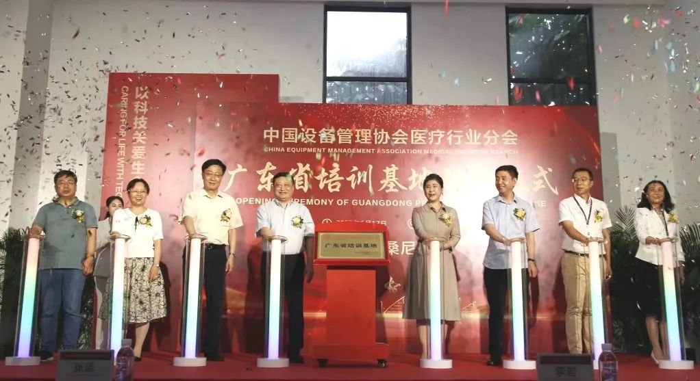 攜手啟航 | “中國設(shè)備管理協(xié)會(huì)醫(yī)療行業(yè)分會(huì)廣東省培訓(xùn)基地”揭牌儀式圓滿禮成！(圖6)