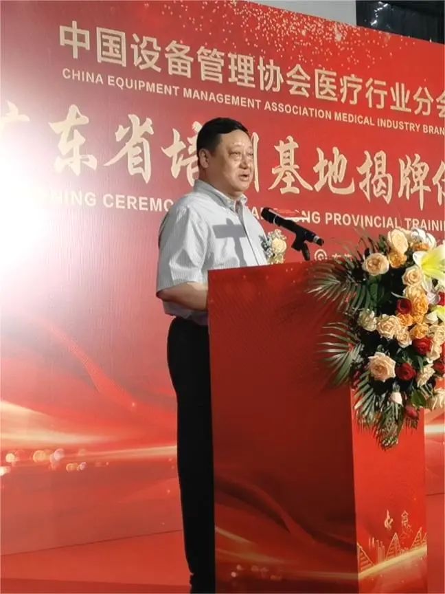 攜手啟航 | “中國設(shè)備管理協(xié)會(huì)醫(yī)療行業(yè)分會(huì)廣東省培訓(xùn)基地”揭牌儀式圓滿禮成！(圖4)