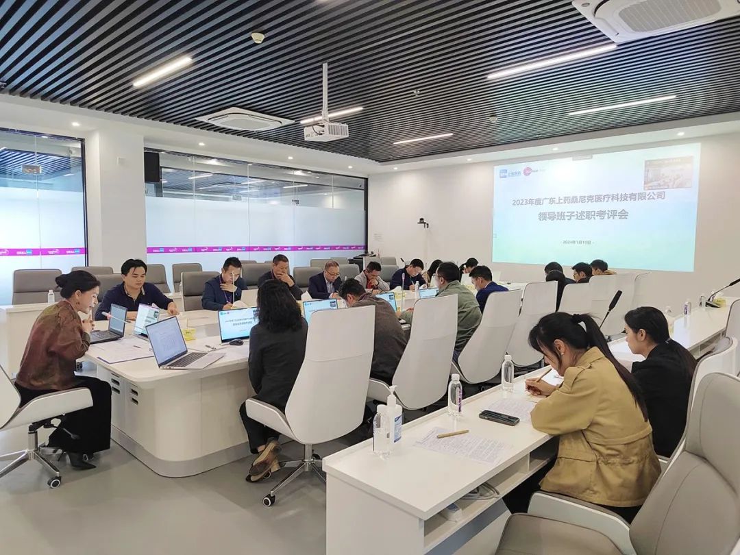 述職亮實績，踔厲謀新篇 | 上藥桑尼克召開領導班子述職考評會(圖4)