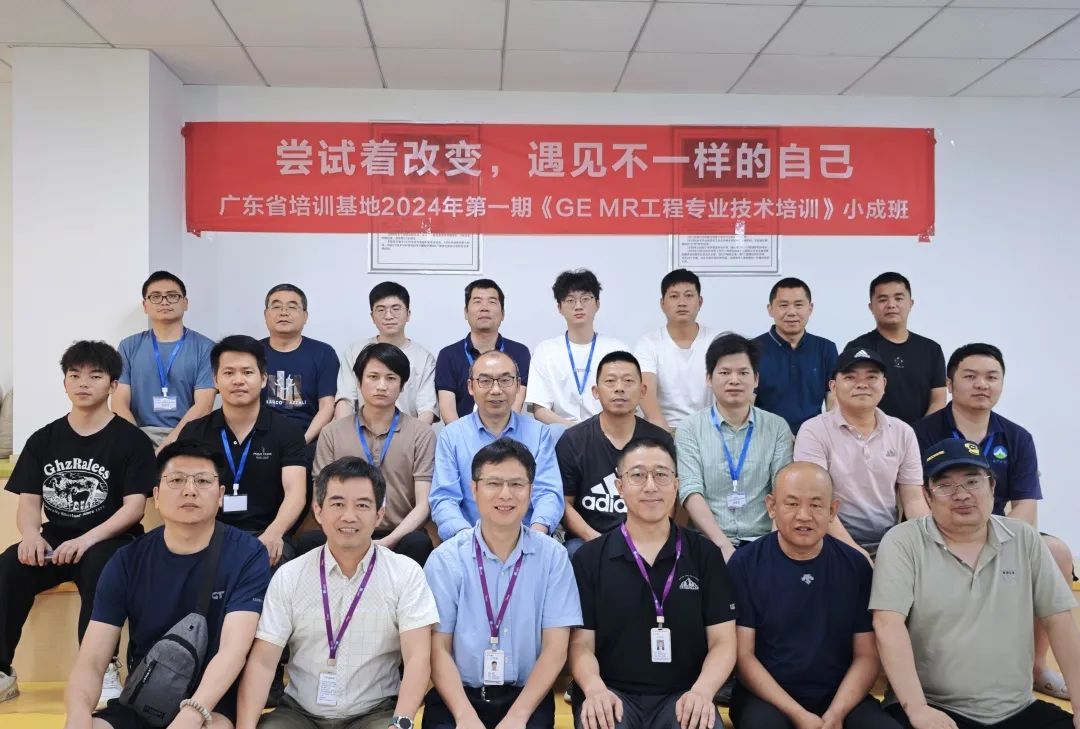 培訓回顧丨星光不問趕路者，歲月不負有心人！《GE MR工程專業(yè)技術培訓小成班》在上藥桑尼克總部圓滿結業(yè)！(圖1)