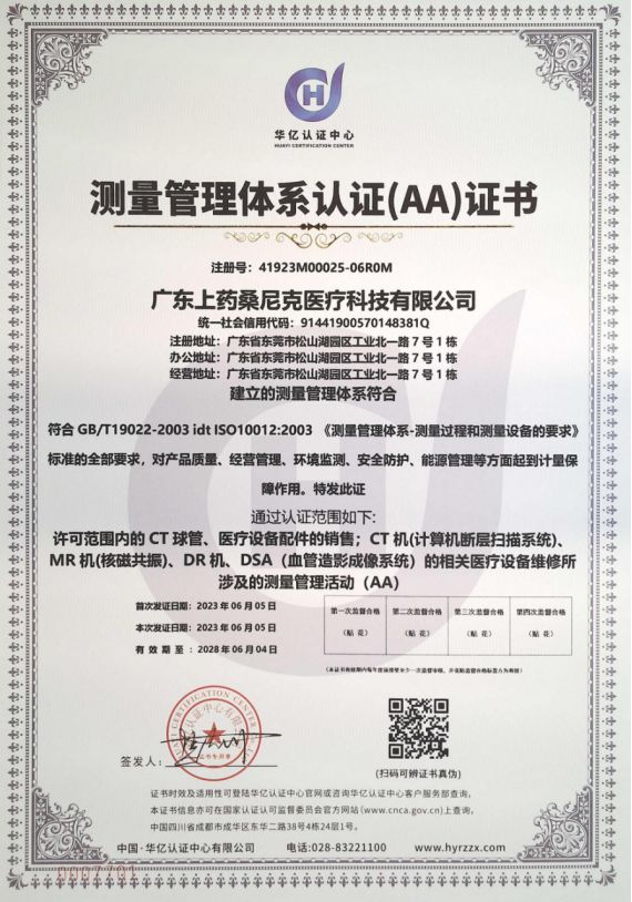 ISO 10012測(cè)量管理體系認(rèn)證(AA)證書