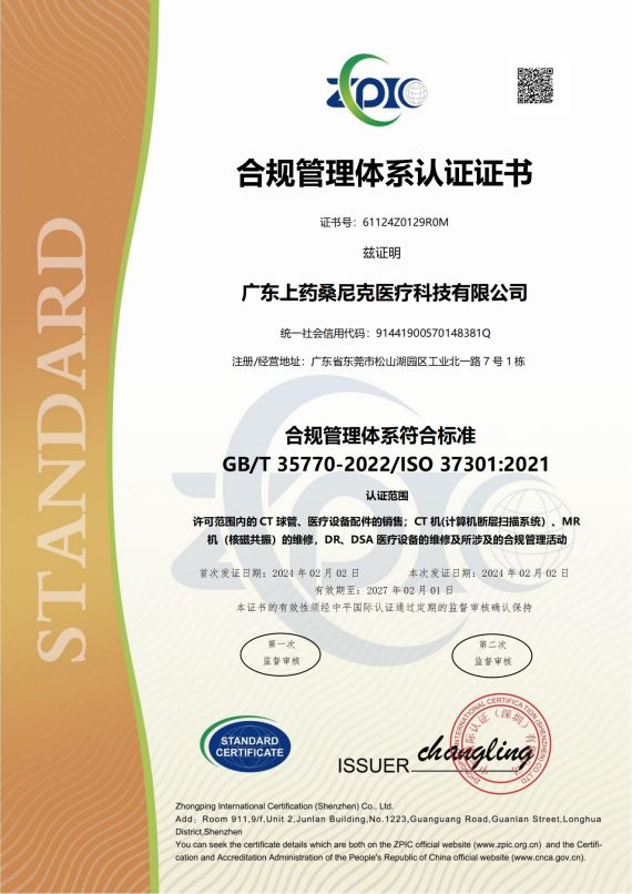 ISO 37301合規(guī)管理體系認(rèn)證證書