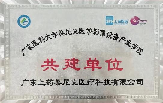 廣東醫(yī)科大學(xué)共建單位