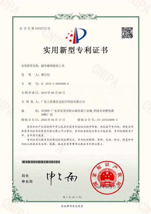 超導(dǎo)磁體除冰裝置