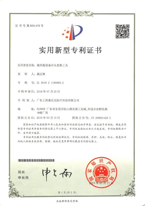 磁共振設(shè)備冷頭更換工具