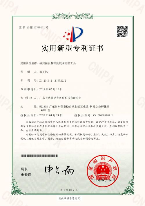 磁共振設(shè)備梯度線圈更換工具