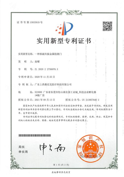 一種核磁共振金屬檢測門