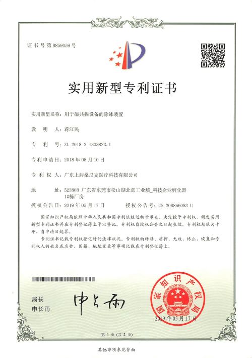 用于磁共振設(shè)備的除冰裝置