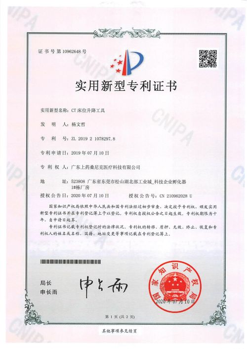 CT床位升降工具