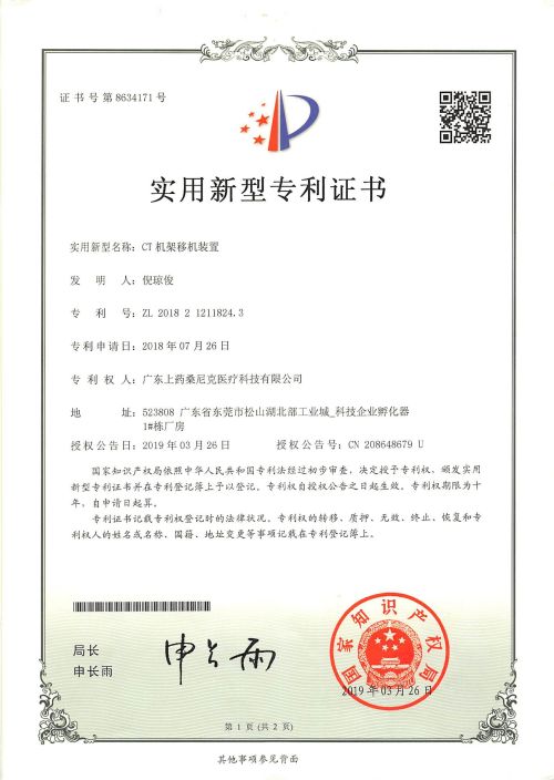 CT機(jī)架移機(jī)裝置