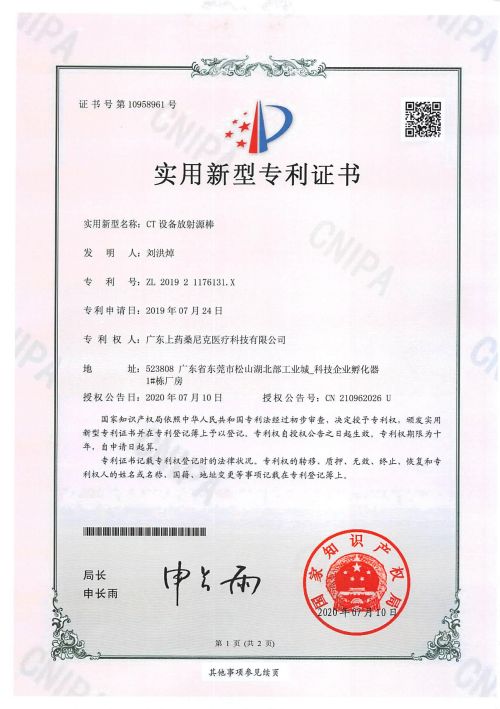 CT設(shè)備放射源棒