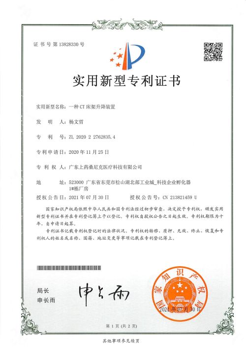 一種CT床架升降裝置