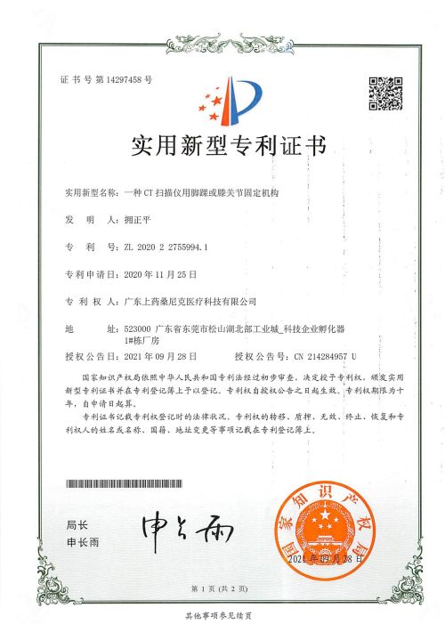 一種CT掃描儀用腳踝或膝關(guān)節(jié)固定機(jī)構(gòu)