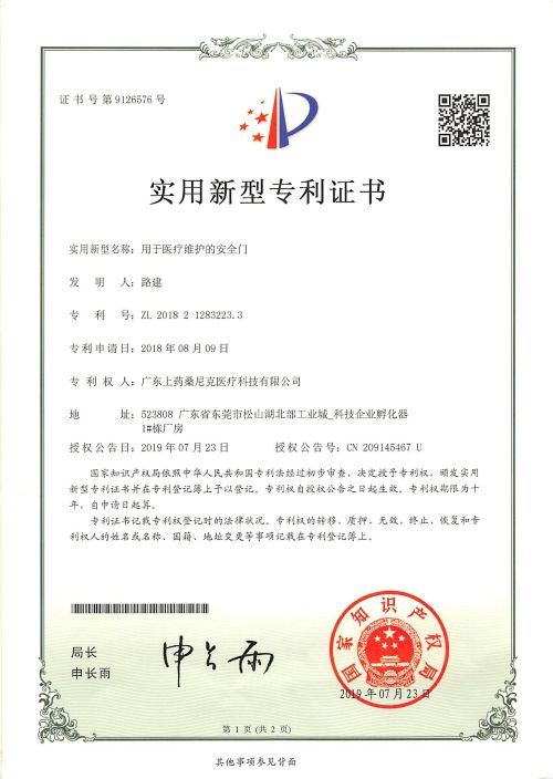 用于醫(yī)療維護(hù)的安全門