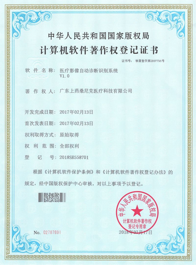 醫(yī)療影像自動診斷識別系統(tǒng)