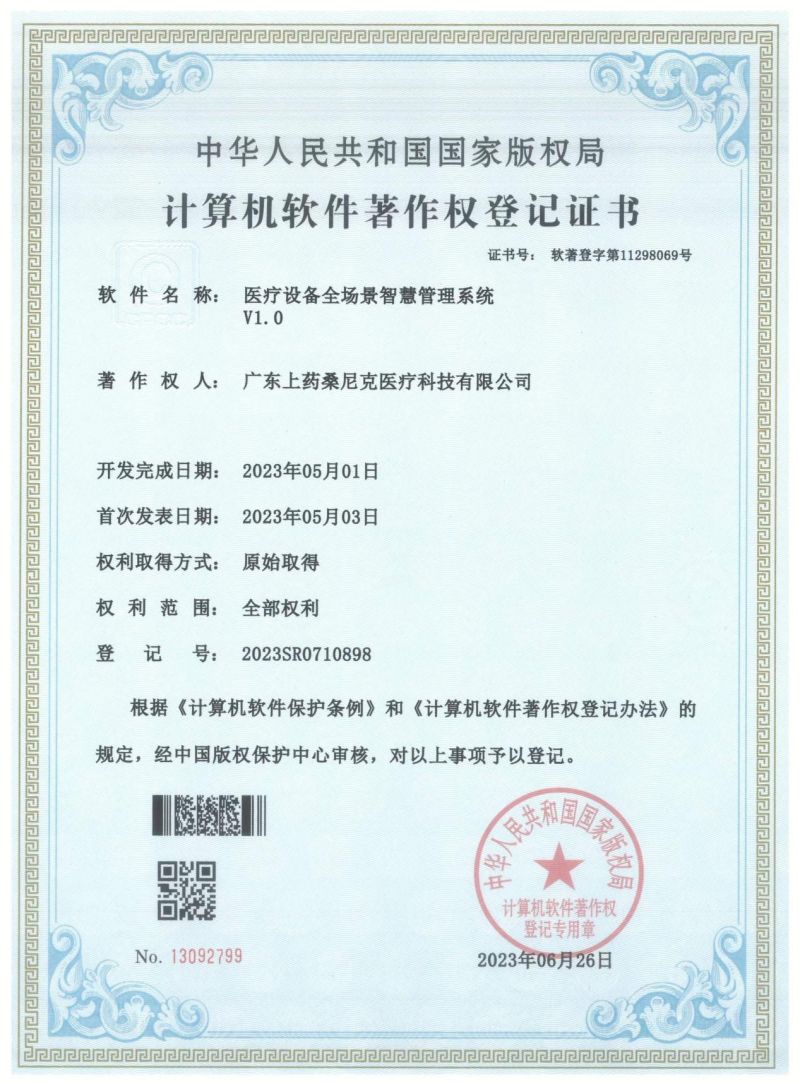 醫(yī)療設(shè)備全場景智慧管理系統(tǒng)