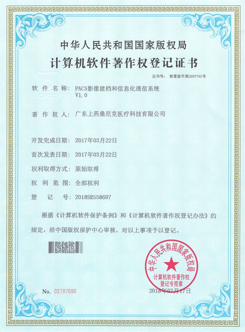 PACS影像建檔和信息化通信系統(tǒng)