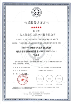 五星售后服務(wù)認(rèn)證證書