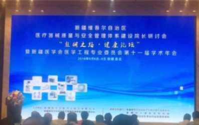 我司赴新疆參加“絲綢之路，健康論壇”
