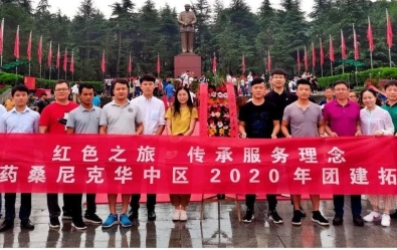 上藥桑尼克華中區(qū)2020年度團(tuán)建拓展紅色之旅